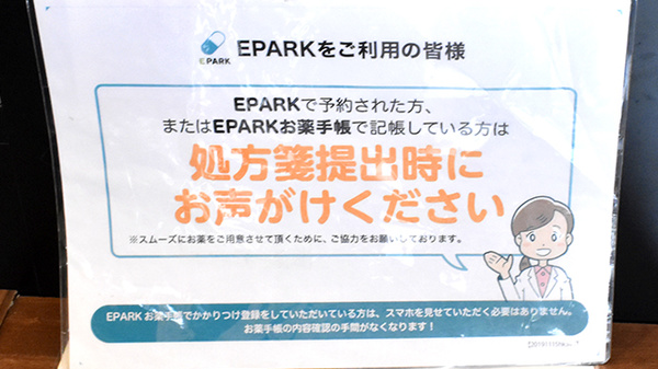 けんしん薬局のネット受付対応