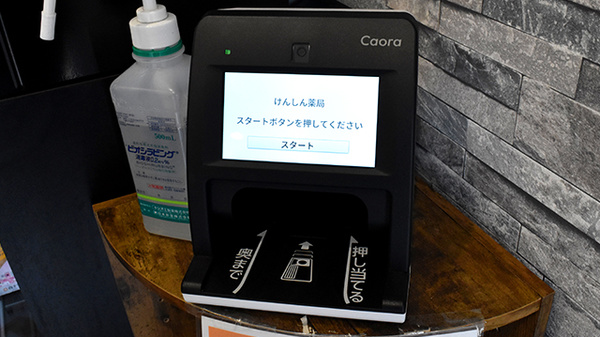 けんしん薬局のオンライン資格確認