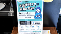 けんしん薬局の電子お薬手帳対応