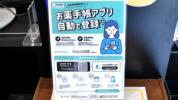 けんしん薬局の電子お薬手帳対応