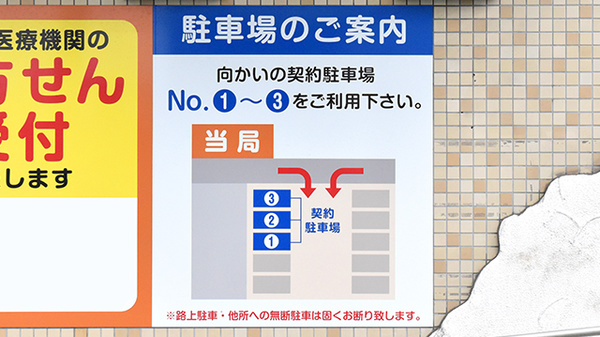 けんしん薬局の駐車場案内