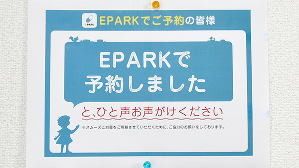 かもめ薬局　岡本店のネット受付対応