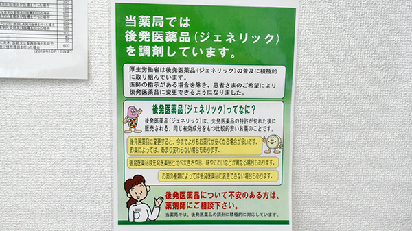 かもめ薬局　岡本店のジェネリック対応