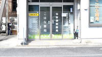 こはな薬局の入口