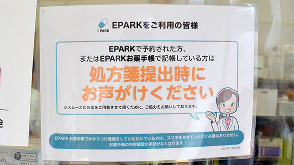こはな薬局のネット受付対応