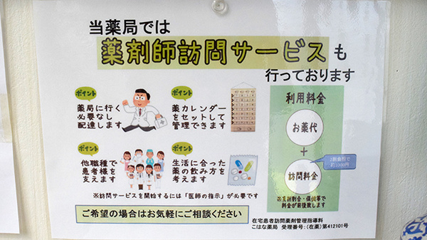 こはな薬局の在宅対応