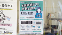 こはな薬局の電子お薬手帳対応