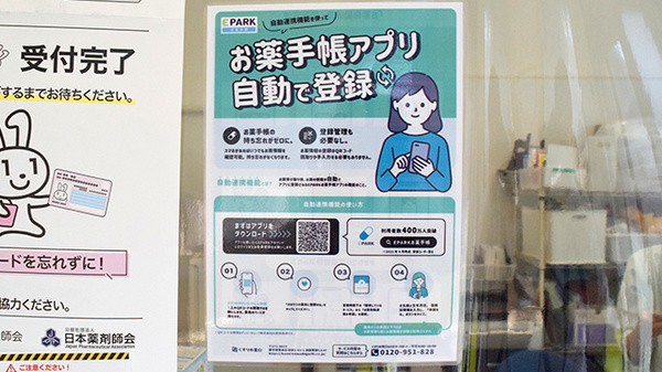 こはな薬局の電子お薬手帳対応