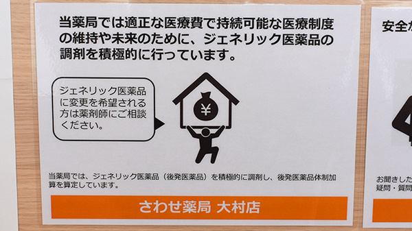 ジェネリック対応