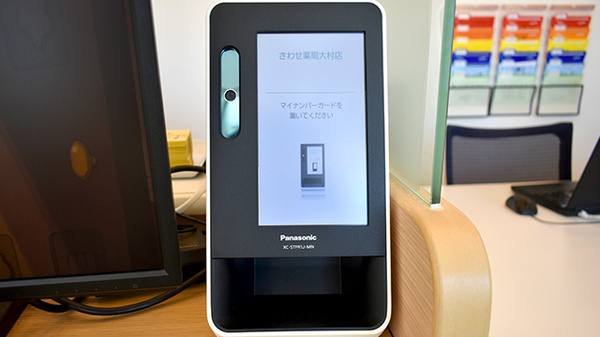 オンライン資格確認