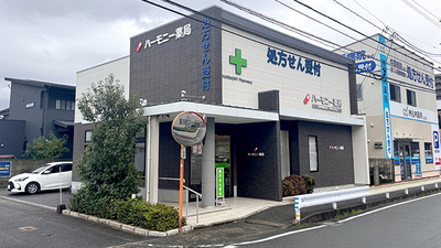ハーモニー薬局　仲原店