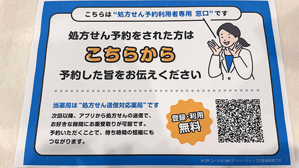 ネット受付対応