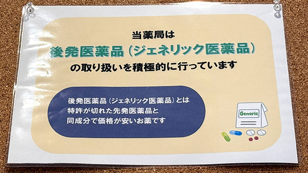 ジェネリック対応