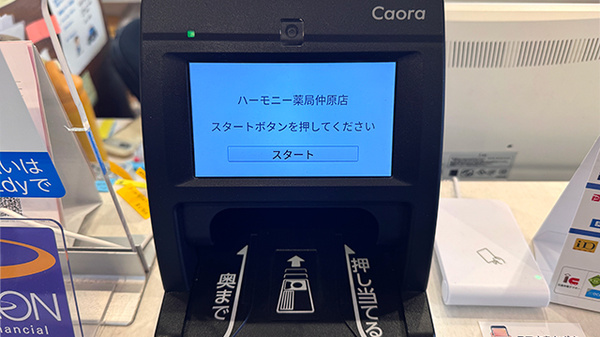 オンライン資格確認