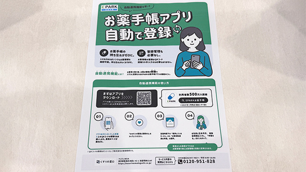 電子お薬手帳対応