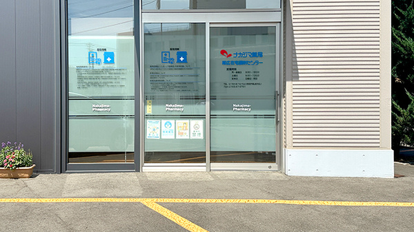 ナカジマ薬局　帯広在宅調剤センターの入口