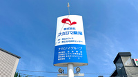ナカジマ薬局　帯広在宅調剤センターの看板