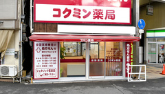 コクミン薬局あびこ道駅前店の外観