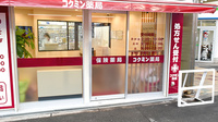 コクミン薬局あびこ道駅前店の入口