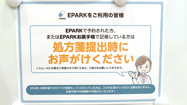 コクミン薬局あびこ道駅前店のネット受付対応