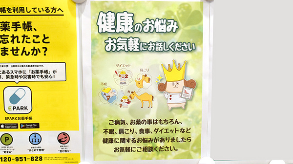 コクミン薬局あびこ道駅前店の相談対応