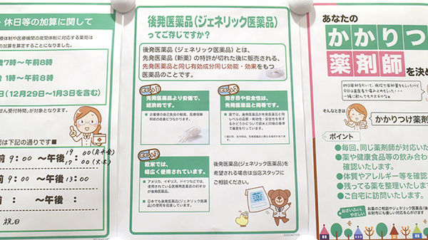 コクミン薬局あびこ道駅前店のジェネリック対応