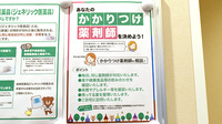 コクミン薬局あびこ道駅前店のかかりつけ薬局対応