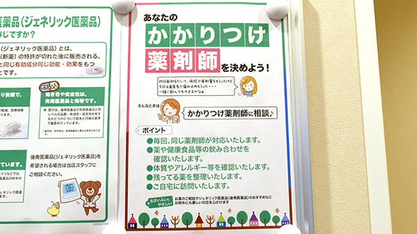コクミン薬局あびこ道駅前店のかかりつけ薬局対応