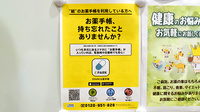 コクミン薬局あびこ道駅前店の電子お薬手帳対応