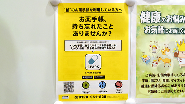 コクミン薬局あびこ道駅前店の電子お薬手帳対応