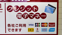 コクミン薬局あびこ道駅前店のクレカ/電子マネー対応