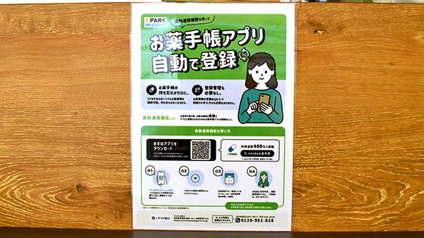 電子お薬手帳対応