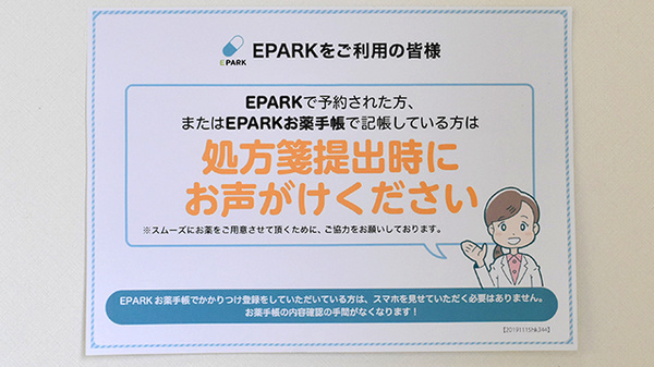 エスマイル薬局舟入店のネット受付対応