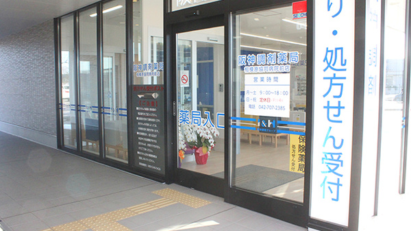 阪神調剤薬局　相模原協同病院前店の入口
