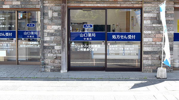 山口薬局　中城店の入口