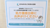 山口薬局　中城店のネット受付対応