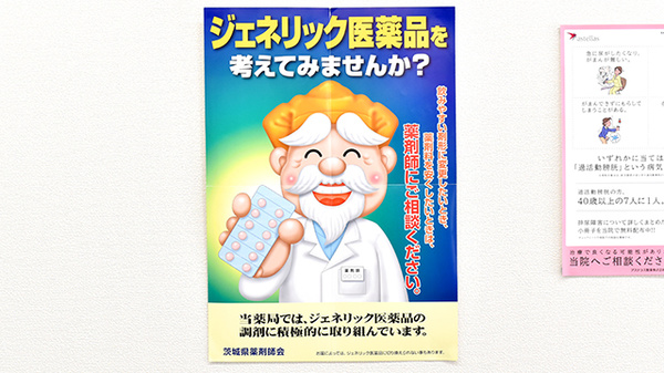 山口薬局　中城店のジェネリック対応