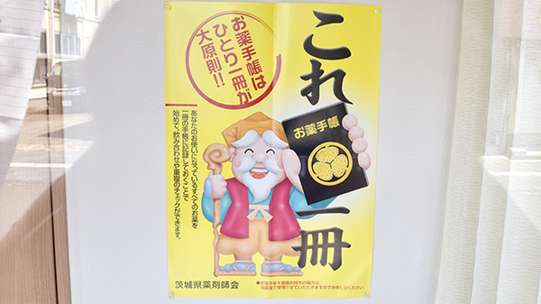 山口薬局　中城店のお薬手帳
