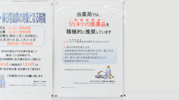 調剤薬局ツルハドラッグ手稲前田6条店のジェネリック対応