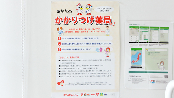 調剤薬局ツルハドラッグ手稲前田6条店のかかりつけ薬局対応