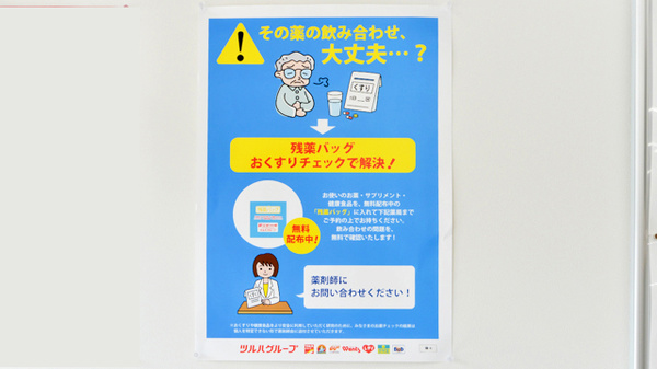 調剤薬局ツルハドラッグ手稲前田6条店の残薬回収サービス