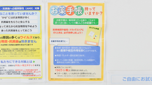 調剤薬局ツルハドラッグ手稲前田6条店のお薬手帳