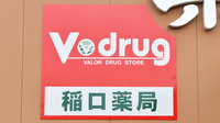 V・drug　稲口薬局の看板