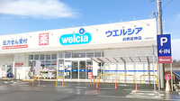 ウエルシア薬局前橋岩神店の外観