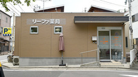 リーファ薬局　黒川店の外観