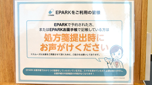 リーファ薬局　黒川店のネット受付対応
