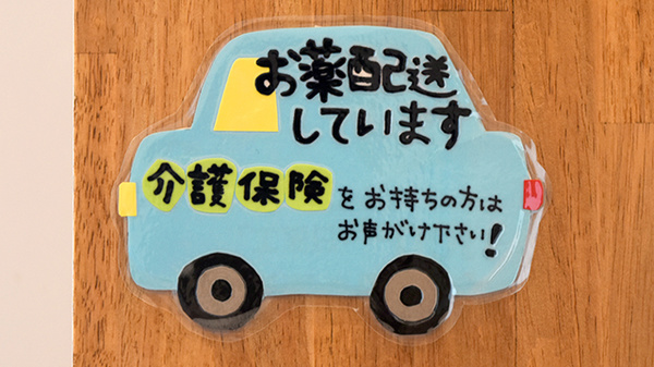 リーファ薬局　黒川店の宅配サービス