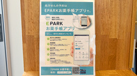 リーファ薬局　黒川店の電子お薬手帳対応
