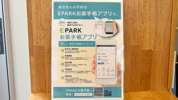 リーファ薬局　黒川店の電子お薬手帳対応