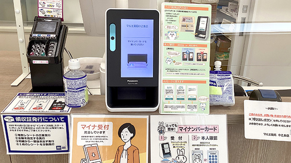 マルエ薬局 中之条店のオンライン資格確認